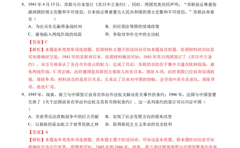模块检测卷12世界现代史（16+3模式）（解析版）_07高考历史_2025年新高考资料_一轮复习_2025年高考历史一轮复习讲练测（新教材新高考）（完结）_模块检测卷