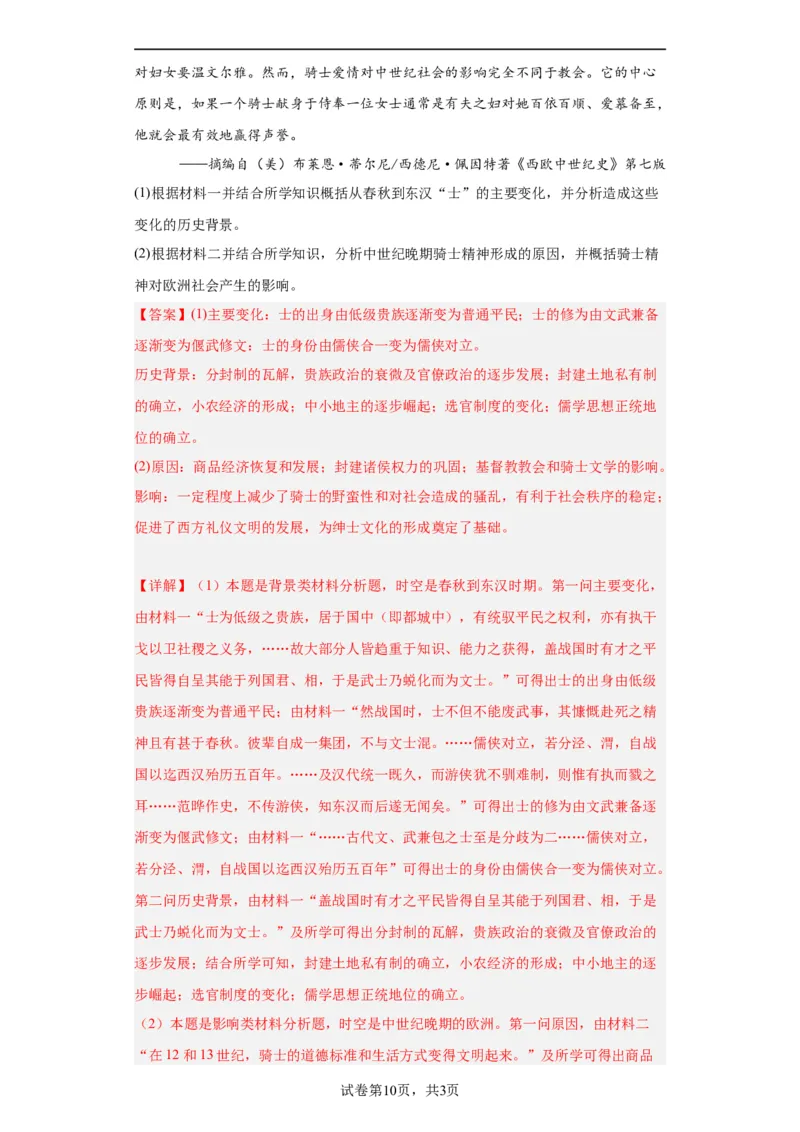 欧洲文化的形成专项练习--2024届高三历史统编版二轮复习解析版_07高考历史_2024年新高考资料_2.2024二轮复习_2024届高三历史统编版二轮复习专项训练