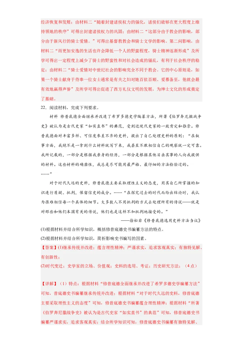 欧洲文化的形成专项练习--2024届高三历史统编版二轮复习解析版_07高考历史_2024年新高考资料_2.2024二轮复习_2024届高三历史统编版二轮复习专项训练