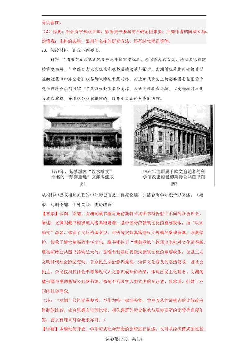 欧洲文化的形成专项练习--2024届高三历史统编版二轮复习解析版_07高考历史_2024年新高考资料_2.2024二轮复习_2024届高三历史统编版二轮复习专项训练