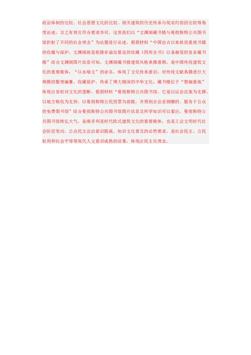 欧洲文化的形成专项练习--2024届高三历史统编版二轮复习解析版_07高考历史_2024年新高考资料_2.2024二轮复习_2024届高三历史统编版二轮复习专项训练