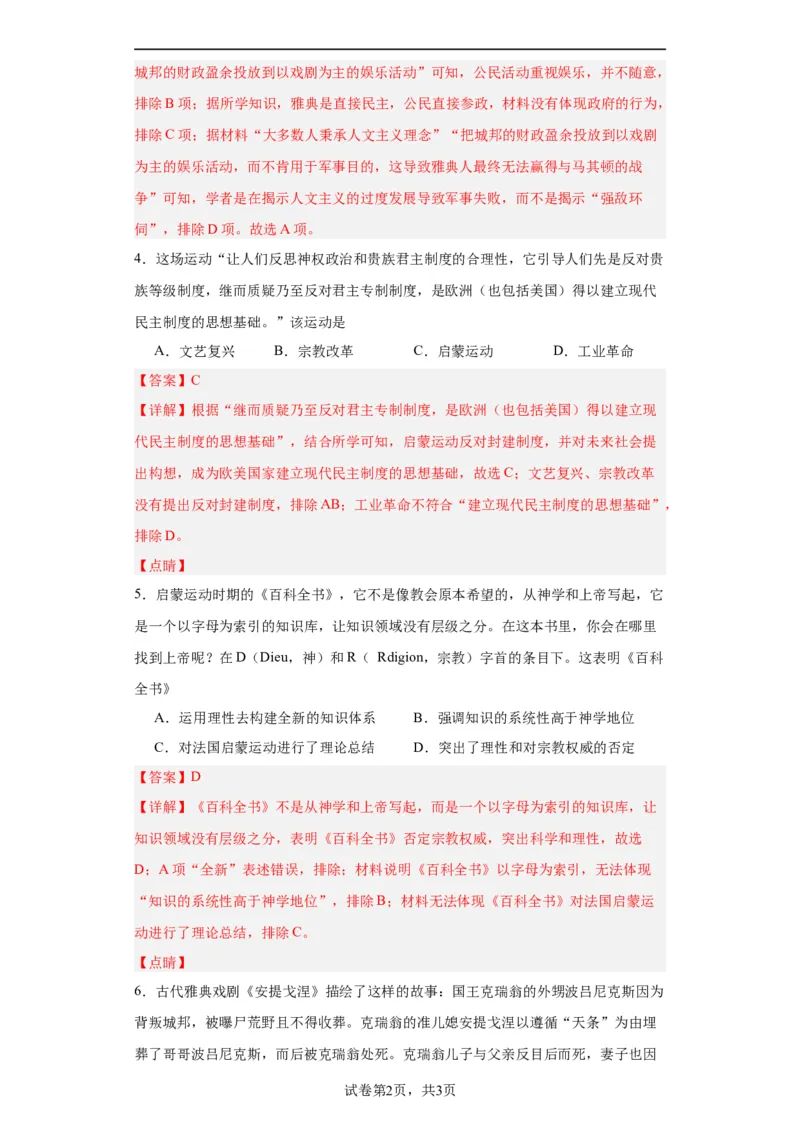 欧洲文化的形成专项练习--2024届高三历史统编版二轮复习解析版_07高考历史_2024年新高考资料_2.2024二轮复习_2024届高三历史统编版二轮复习专项训练