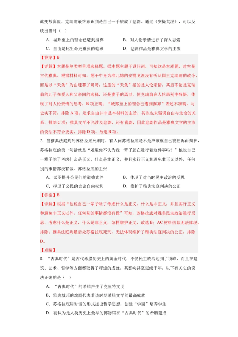 欧洲文化的形成专项练习--2024届高三历史统编版二轮复习解析版_07高考历史_2024年新高考资料_2.2024二轮复习_2024届高三历史统编版二轮复习专项训练