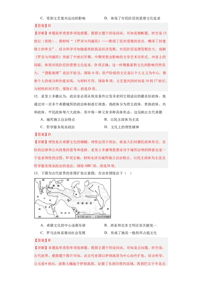 欧洲文化的形成专项练习--2024届高三历史统编版二轮复习解析版_07高考历史_2024年新高考资料_2.2024二轮复习_2024届高三历史统编版二轮复习专项训练