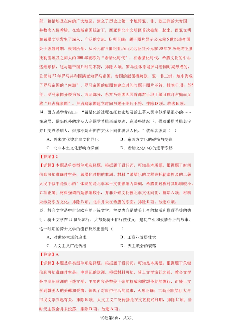 欧洲文化的形成专项练习--2024届高三历史统编版二轮复习解析版_07高考历史_2024年新高考资料_2.2024二轮复习_2024届高三历史统编版二轮复习专项训练