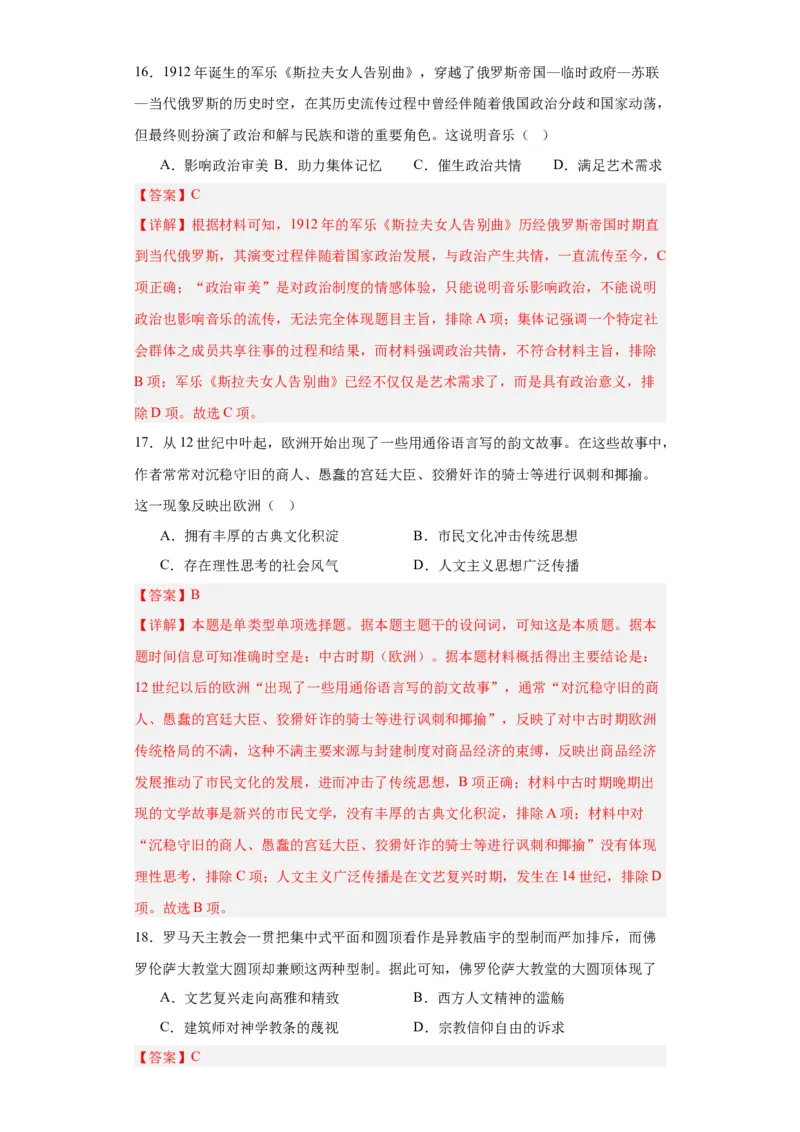 欧洲文化的形成专项练习--2024届高三历史统编版二轮复习解析版_07高考历史_2024年新高考资料_2.2024二轮复习_2024届高三历史统编版二轮复习专项训练