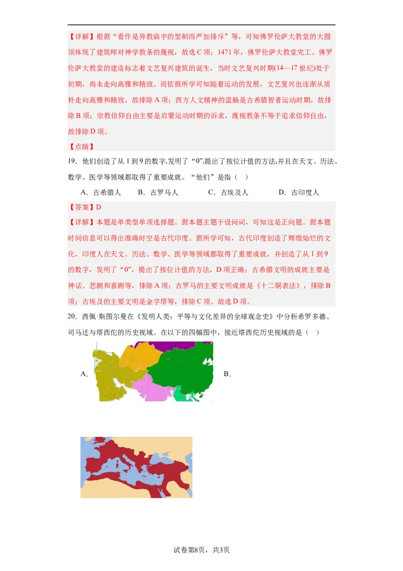 欧洲文化的形成专项练习--2024届高三历史统编版二轮复习解析版_07高考历史_2024年新高考资料_2.2024二轮复习_2024届高三历史统编版二轮复习专项训练