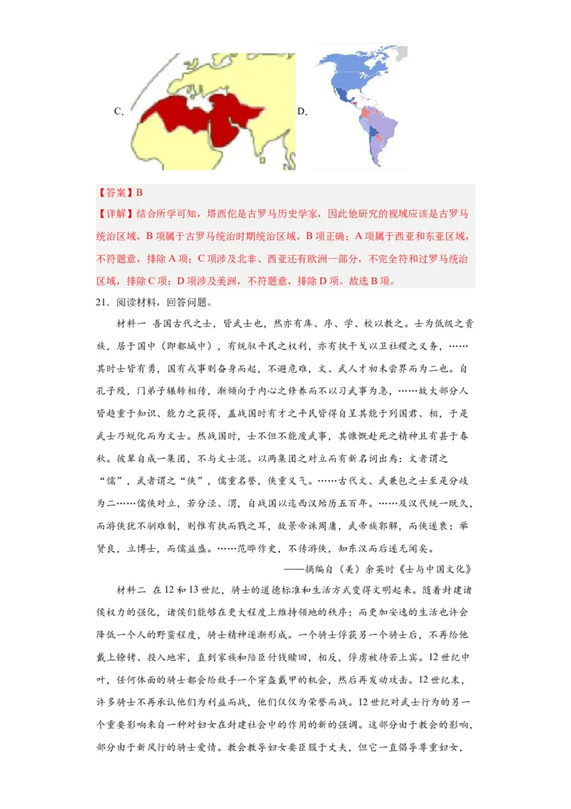欧洲文化的形成专项练习--2024届高三历史统编版二轮复习解析版_07高考历史_2024年新高考资料_2.2024二轮复习_2024届高三历史统编版二轮复习专项训练
