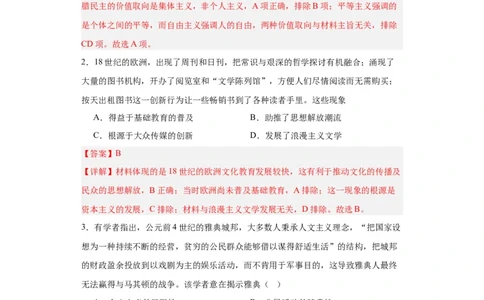 欧洲文化的形成专项练习--2024届高三历史统编版二轮复习解析版_07高考历史_2024年新高考资料_2.2024二轮复习_2024届高三历史统编版二轮复习专项训练