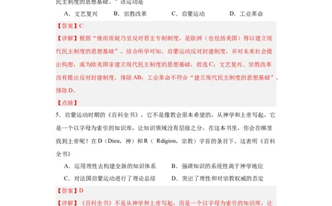 欧洲文化的形成专项练习--2024届高三历史统编版二轮复习解析版_07高考历史_2024年新高考资料_2.2024二轮复习_2024届高三历史统编版二轮复习专项训练