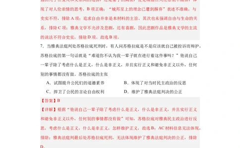 欧洲文化的形成专项练习--2024届高三历史统编版二轮复习解析版_07高考历史_2024年新高考资料_2.2024二轮复习_2024届高三历史统编版二轮复习专项训练