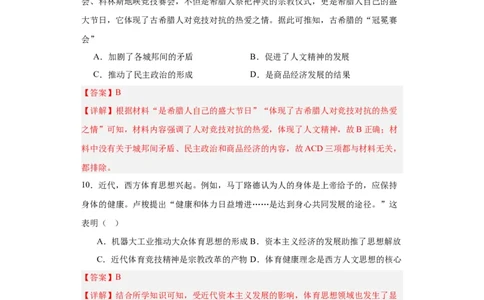 欧洲文化的形成专项练习--2024届高三历史统编版二轮复习解析版_07高考历史_2024年新高考资料_2.2024二轮复习_2024届高三历史统编版二轮复习专项训练