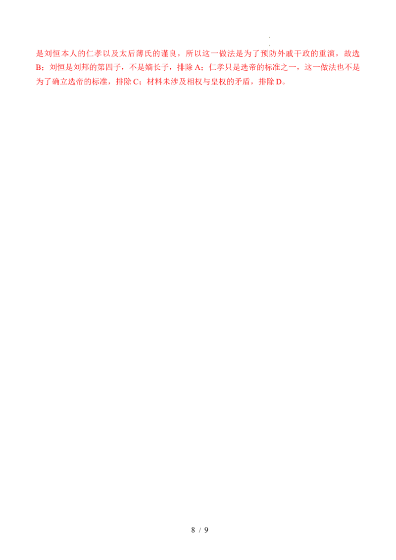 第03讲秦汉统一多民族封建国家的建立与巩固（练习）（解析版）_07高考历史_新高考复习资料_2024年新高考复习资料_一轮复习资料_讲义+练习