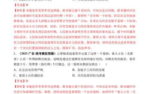 第03讲秦汉统一多民族封建国家的建立与巩固（练习）（解析版）_07高考历史_新高考复习资料_2024年新高考复习资料_一轮复习资料_讲义+练习