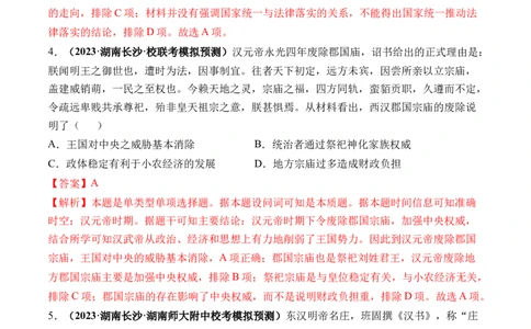 第03讲秦汉统一多民族封建国家的建立与巩固（练习）（解析版）_07高考历史_新高考复习资料_2024年新高考复习资料_一轮复习资料_讲义+练习