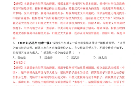 第03讲秦汉统一多民族封建国家的建立与巩固（练习）（解析版）_07高考历史_新高考复习资料_2024年新高考复习资料_一轮复习资料_讲义+练习