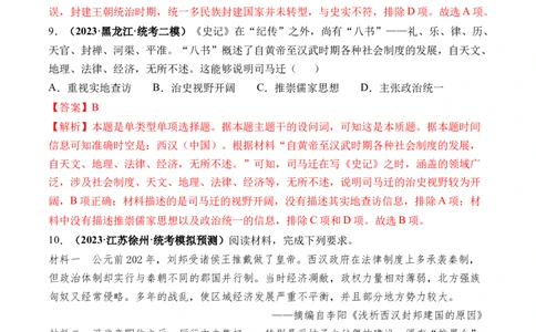 第03讲秦汉统一多民族封建国家的建立与巩固（练习）（解析版）_07高考历史_新高考复习资料_2024年新高考复习资料_一轮复习资料_讲义+练习