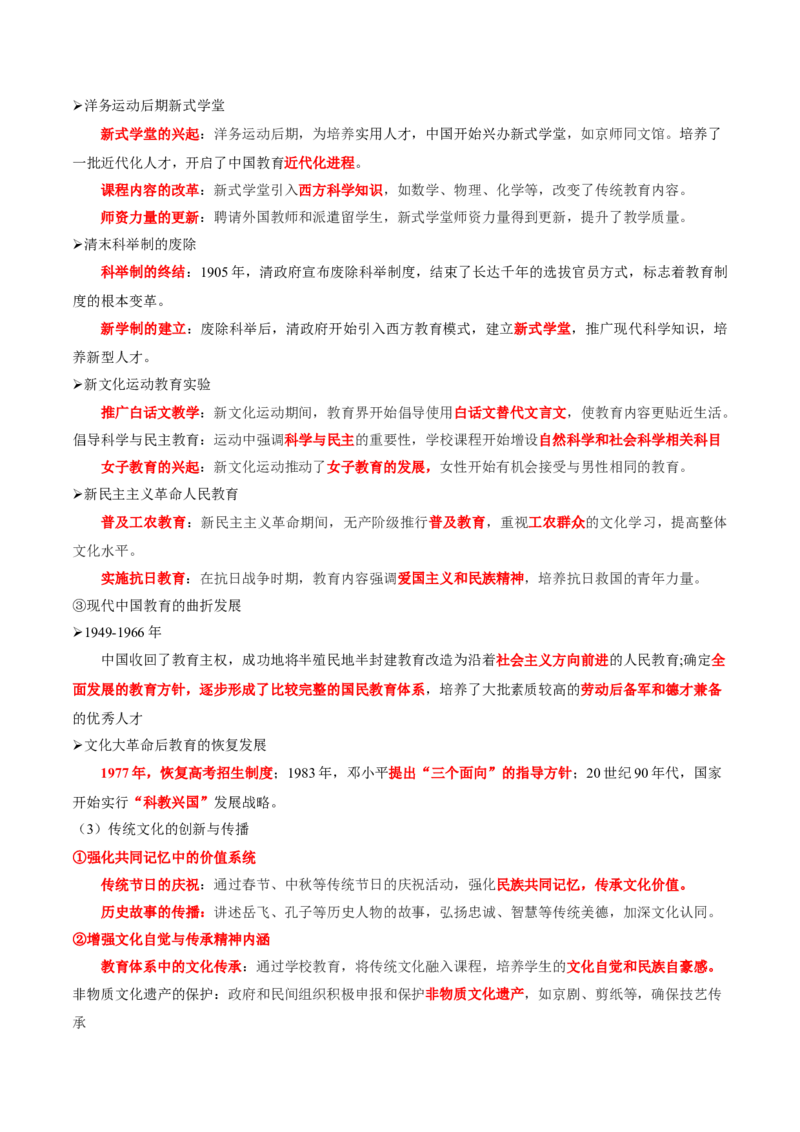 热点05《哪吒2》现象级热映&mdash;传承和弘扬中国传统文化（讲义）（原卷版）_07高考历史_2025年新高考资料_二轮复习_01高考语文等多个文件