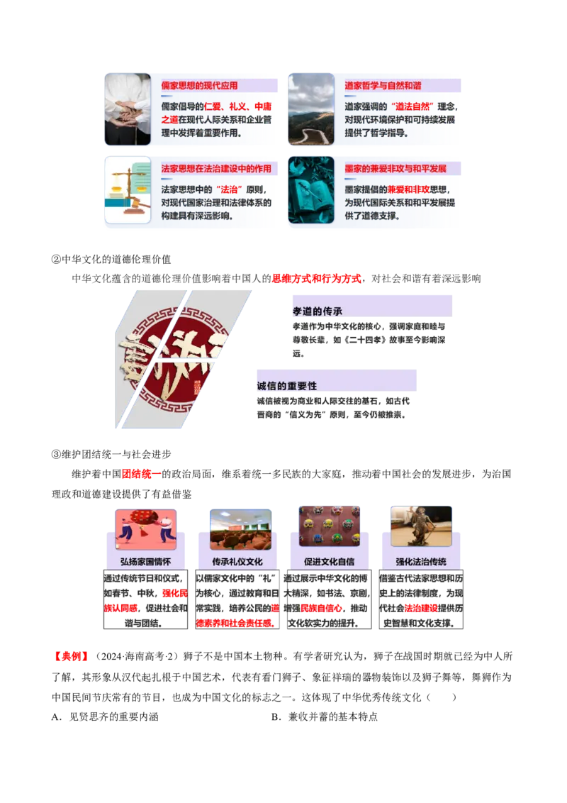 热点05《哪吒2》现象级热映&mdash;传承和弘扬中国传统文化（讲义）（原卷版）_07高考历史_2025年新高考资料_二轮复习_01高考语文等多个文件