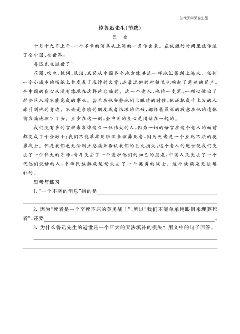 六语上-类文阅读27_25秋1-6年级语文上册课件教案_25秋统编版语文六年级上册_统编版语文六年级上册教学资源包（25秋七彩课堂）_8.第八单元_27我的伯父鲁迅先生_类文阅读