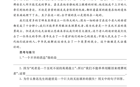六语上-类文阅读27_25秋1-6年级语文上册课件教案_25秋统编版语文六年级上册_统编版语文六年级上册教学资源包（25秋七彩课堂）_8.第八单元_27我的伯父鲁迅先生_类文阅读