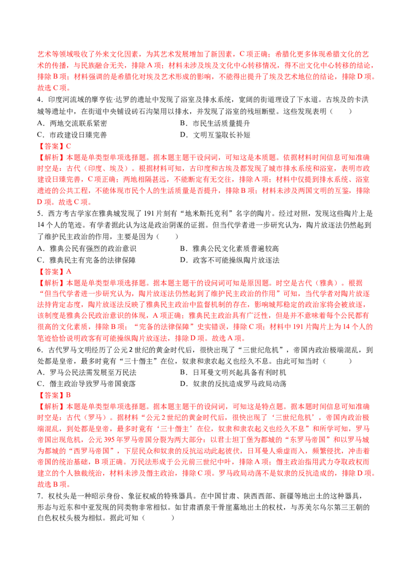 模块检测卷07世界古代史（解析版）_07高考历史_2025年新高考资料_一轮复习_2025年高考历史一轮复习讲练测（新教材新高考）（完结）_模块检测卷_模块检测卷07世界古代史（16+4模式）