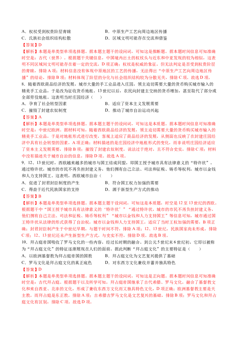 模块检测卷07世界古代史（解析版）_07高考历史_2025年新高考资料_一轮复习_2025年高考历史一轮复习讲练测（新教材新高考）（完结）_模块检测卷_模块检测卷07世界古代史（16+4模式）