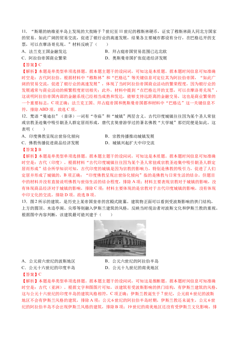 模块检测卷07世界古代史（解析版）_07高考历史_2025年新高考资料_一轮复习_2025年高考历史一轮复习讲练测（新教材新高考）（完结）_模块检测卷_模块检测卷07世界古代史（16+4模式）