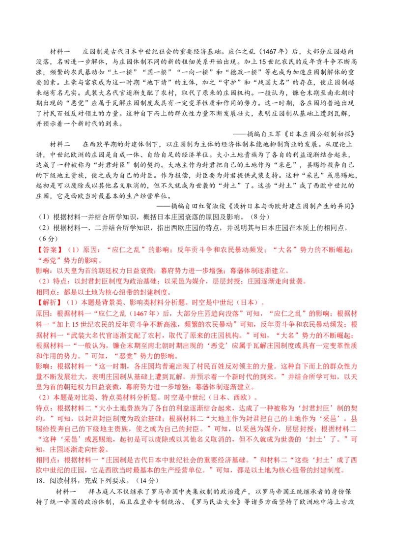 模块检测卷07世界古代史（解析版）_07高考历史_2025年新高考资料_一轮复习_2025年高考历史一轮复习讲练测（新教材新高考）（完结）_模块检测卷_模块检测卷07世界古代史（16+4模式）