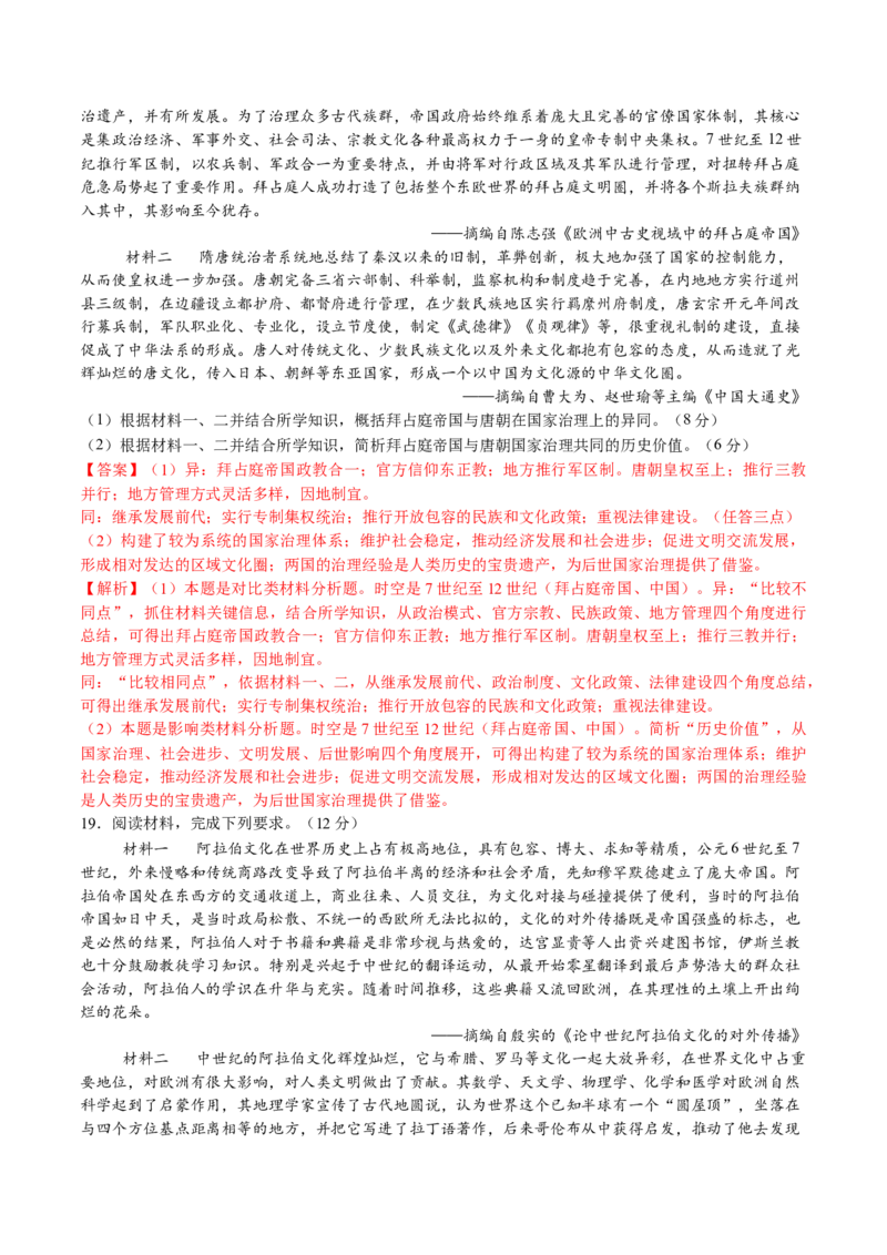 模块检测卷07世界古代史（解析版）_07高考历史_2025年新高考资料_一轮复习_2025年高考历史一轮复习讲练测（新教材新高考）（完结）_模块检测卷_模块检测卷07世界古代史（16+4模式）