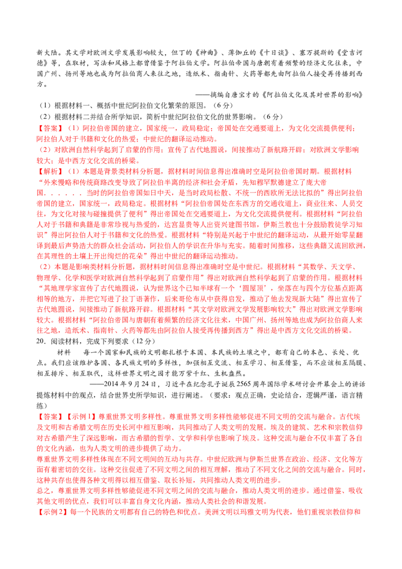 模块检测卷07世界古代史（解析版）_07高考历史_2025年新高考资料_一轮复习_2025年高考历史一轮复习讲练测（新教材新高考）（完结）_模块检测卷_模块检测卷07世界古代史（16+4模式）