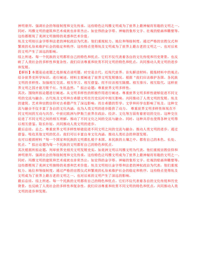 模块检测卷07世界古代史（解析版）_07高考历史_2025年新高考资料_一轮复习_2025年高考历史一轮复习讲练测（新教材新高考）（完结）_模块检测卷_模块检测卷07世界古代史（16+4模式）