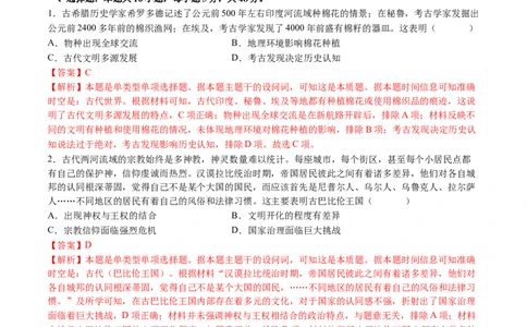 模块检测卷07世界古代史（解析版）_07高考历史_2025年新高考资料_一轮复习_2025年高考历史一轮复习讲练测（新教材新高考）（完结）_模块检测卷_模块检测卷07世界古代史（16+4模式）