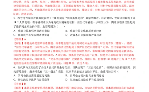 模块检测卷07世界古代史（解析版）_07高考历史_2025年新高考资料_一轮复习_2025年高考历史一轮复习讲练测（新教材新高考）（完结）_模块检测卷_模块检测卷07世界古代史（16+4模式）