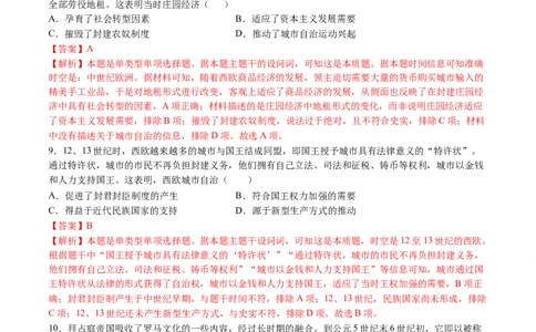 模块检测卷07世界古代史（解析版）_07高考历史_2025年新高考资料_一轮复习_2025年高考历史一轮复习讲练测（新教材新高考）（完结）_模块检测卷_模块检测卷07世界古代史（16+4模式）
