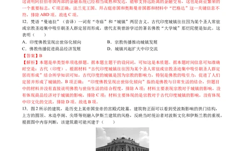 模块检测卷07世界古代史（解析版）_07高考历史_2025年新高考资料_一轮复习_2025年高考历史一轮复习讲练测（新教材新高考）（完结）_模块检测卷_模块检测卷07世界古代史（16+4模式）