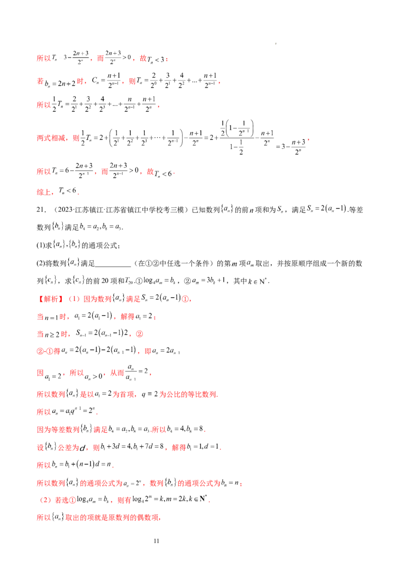 第03讲等比数列及其前n项和（练习）（解析版）_02高考数学_新高考复习资料_2024年新高考资料_一轮复习资料_完2024年高考数学一轮复习讲练测(课件+讲义+练习)（新高考）_第六章数列