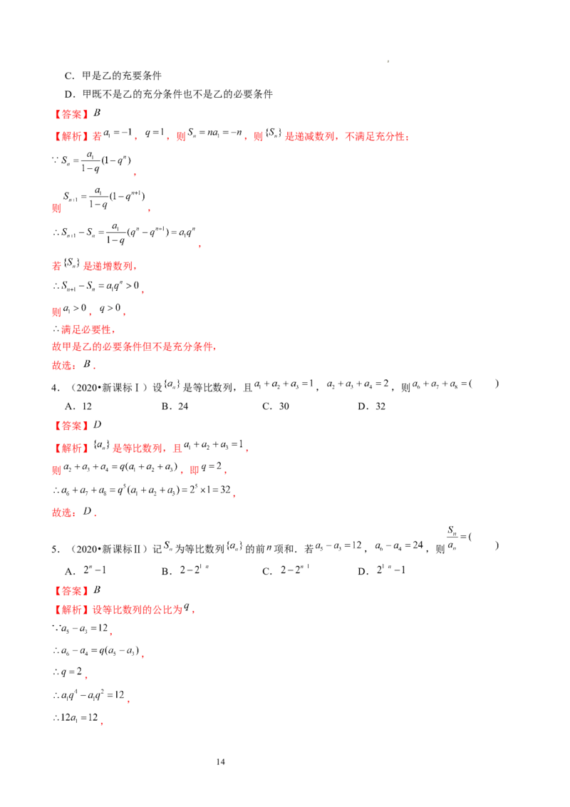 第03讲等比数列及其前n项和（练习）（解析版）_02高考数学_新高考复习资料_2024年新高考资料_一轮复习资料_完2024年高考数学一轮复习讲练测(课件+讲义+练习)（新高考）_第六章数列