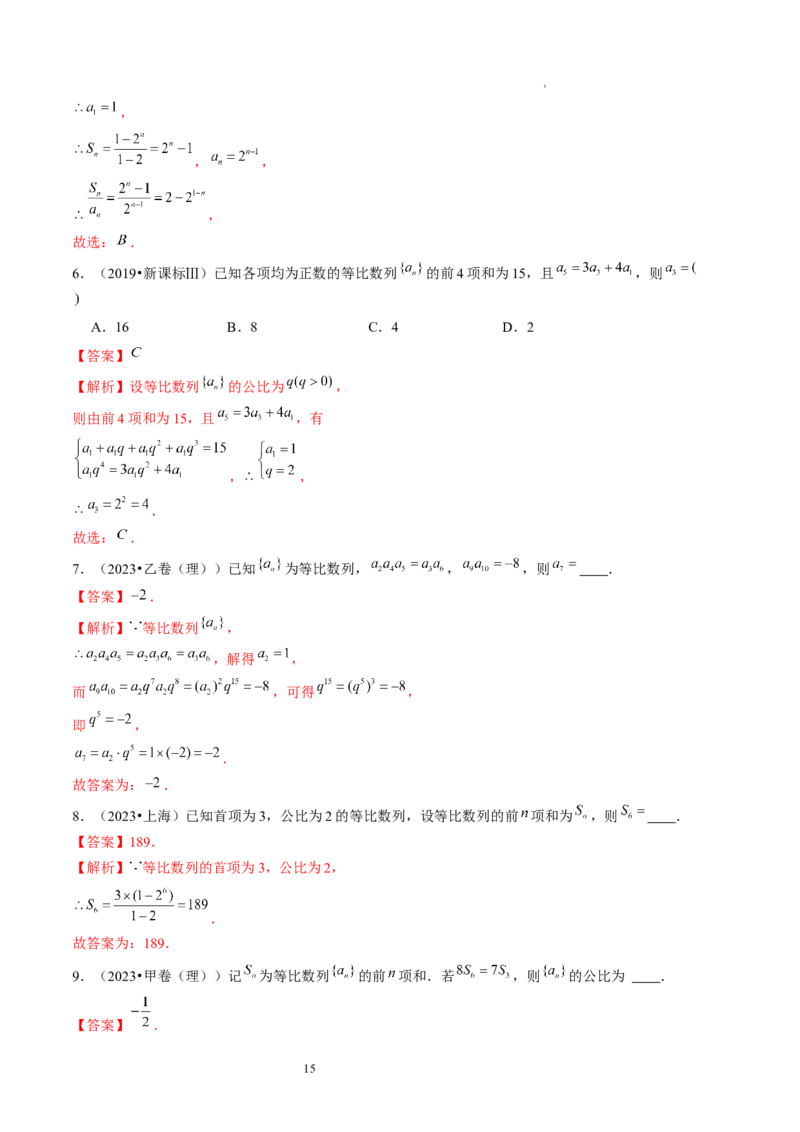 第03讲等比数列及其前n项和（练习）（解析版）_02高考数学_新高考复习资料_2024年新高考资料_一轮复习资料_完2024年高考数学一轮复习讲练测(课件+讲义+练习)（新高考）_第六章数列
