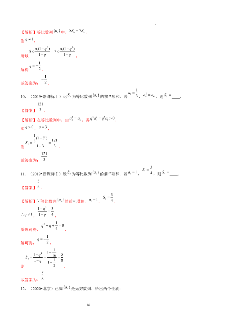 第03讲等比数列及其前n项和（练习）（解析版）_02高考数学_新高考复习资料_2024年新高考资料_一轮复习资料_完2024年高考数学一轮复习讲练测(课件+讲义+练习)（新高考）_第六章数列