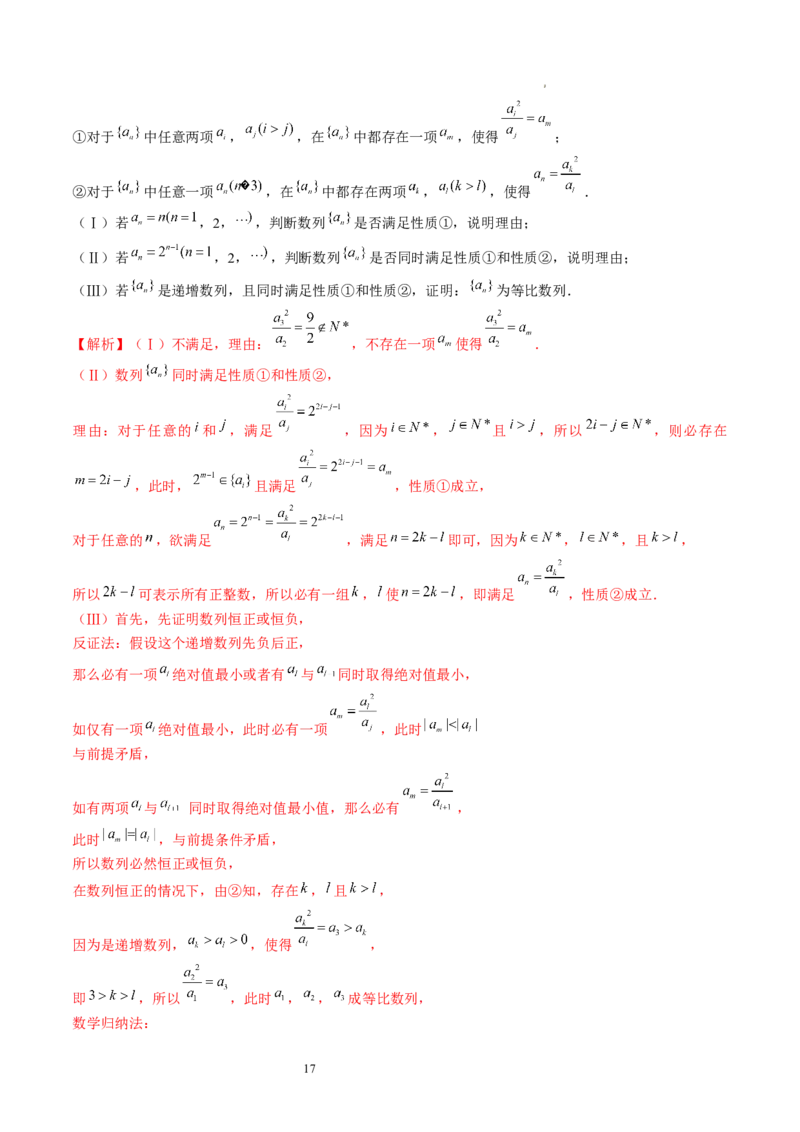 第03讲等比数列及其前n项和（练习）（解析版）_02高考数学_新高考复习资料_2024年新高考资料_一轮复习资料_完2024年高考数学一轮复习讲练测(课件+讲义+练习)（新高考）_第六章数列