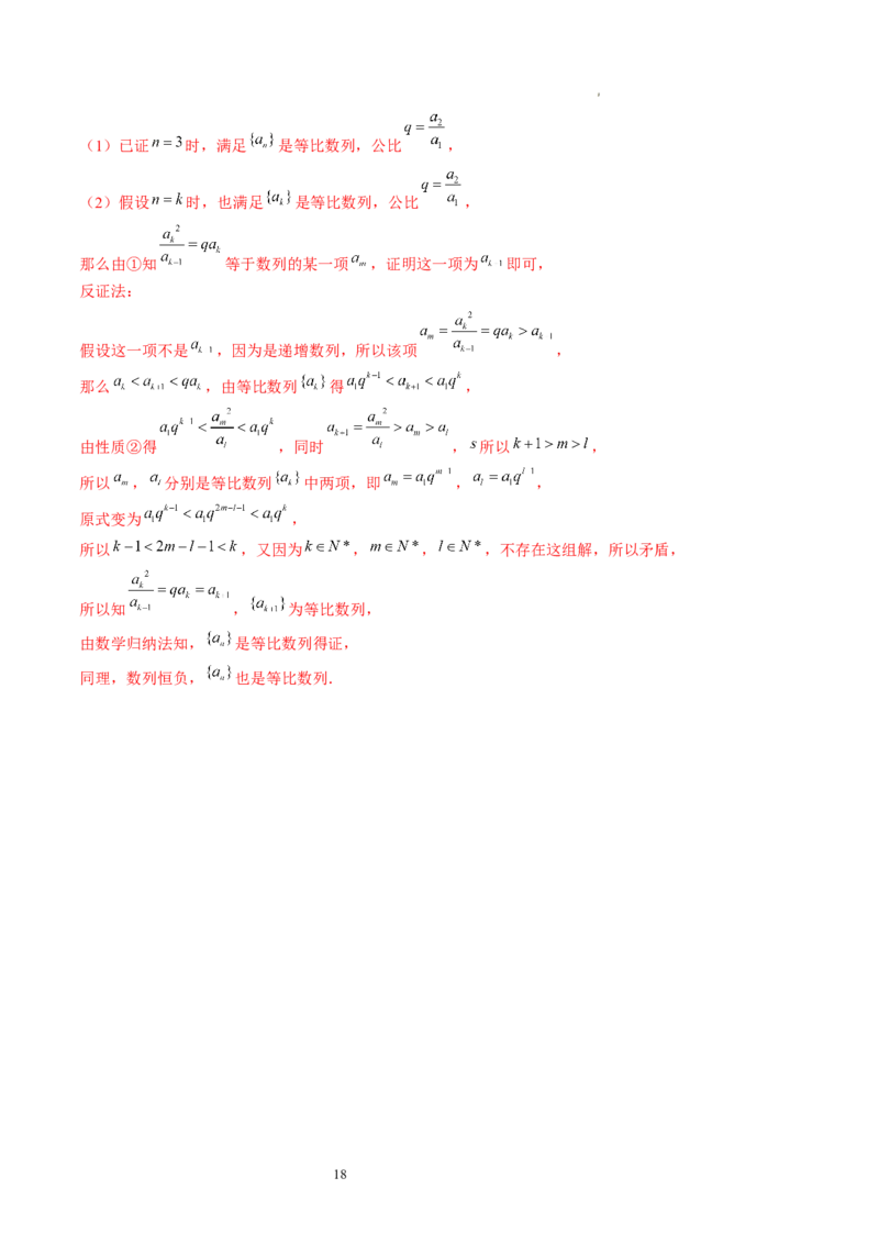 第03讲等比数列及其前n项和（练习）（解析版）_02高考数学_新高考复习资料_2024年新高考资料_一轮复习资料_完2024年高考数学一轮复习讲练测(课件+讲义+练习)（新高考）_第六章数列
