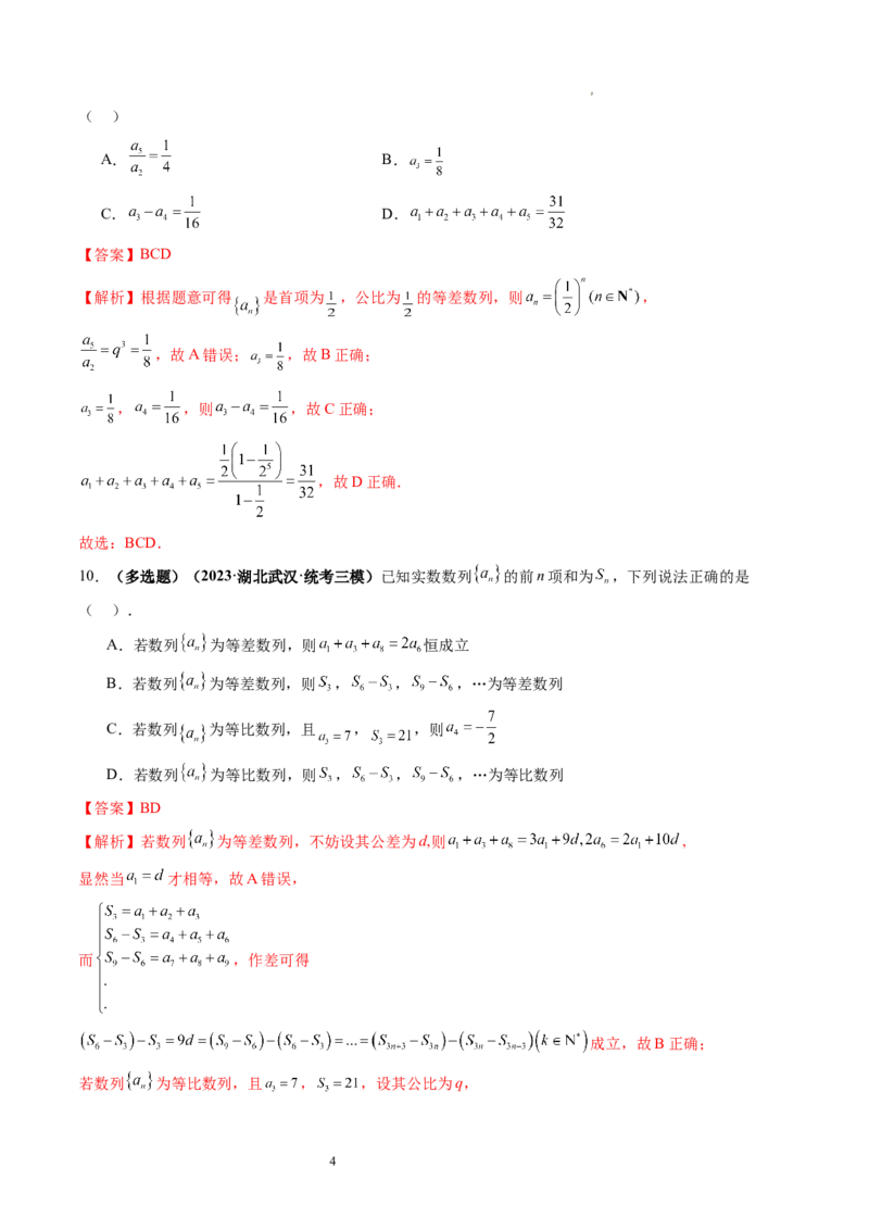 第03讲等比数列及其前n项和（练习）（解析版）_02高考数学_新高考复习资料_2024年新高考资料_一轮复习资料_完2024年高考数学一轮复习讲练测(课件+讲义+练习)（新高考）_第六章数列