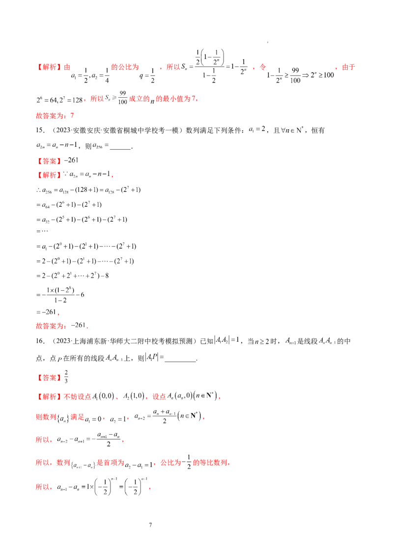 第03讲等比数列及其前n项和（练习）（解析版）_02高考数学_新高考复习资料_2024年新高考资料_一轮复习资料_完2024年高考数学一轮复习讲练测(课件+讲义+练习)（新高考）_第六章数列