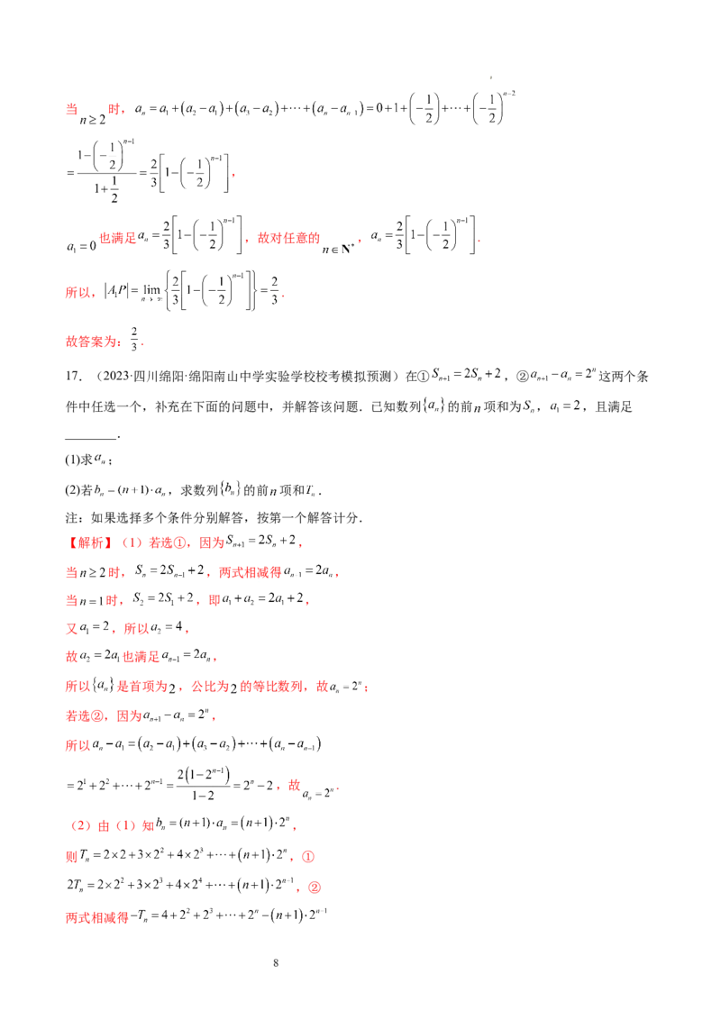 第03讲等比数列及其前n项和（练习）（解析版）_02高考数学_新高考复习资料_2024年新高考资料_一轮复习资料_完2024年高考数学一轮复习讲练测(课件+讲义+练习)（新高考）_第六章数列