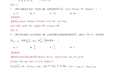 第03讲等比数列及其前n项和（练习）（解析版）_02高考数学_新高考复习资料_2024年新高考资料_一轮复习资料_完2024年高考数学一轮复习讲练测(课件+讲义+练习)（新高考）_第六章数列
