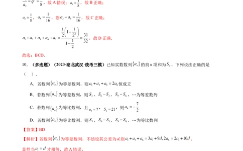 第03讲等比数列及其前n项和（练习）（解析版）_02高考数学_新高考复习资料_2024年新高考资料_一轮复习资料_完2024年高考数学一轮复习讲练测(课件+讲义+练习)（新高考）_第六章数列
