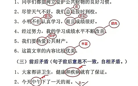 三年级重点修改病句(1)_小学1-6年级常用的上册资源汇总_三年级上册资料(1)