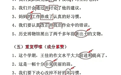 三年级重点修改病句(1)_小学1-6年级常用的上册资源汇总_三年级上册资料(1)