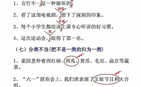 三年级重点修改病句(1)_小学1-6年级常用的上册资源汇总_三年级上册资料(1)